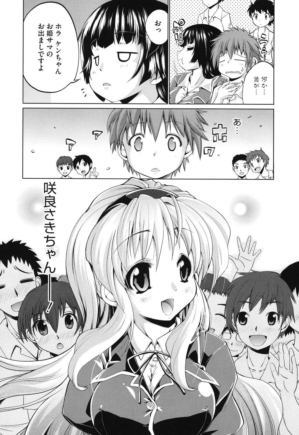 IDOL×IDOL 5ページ