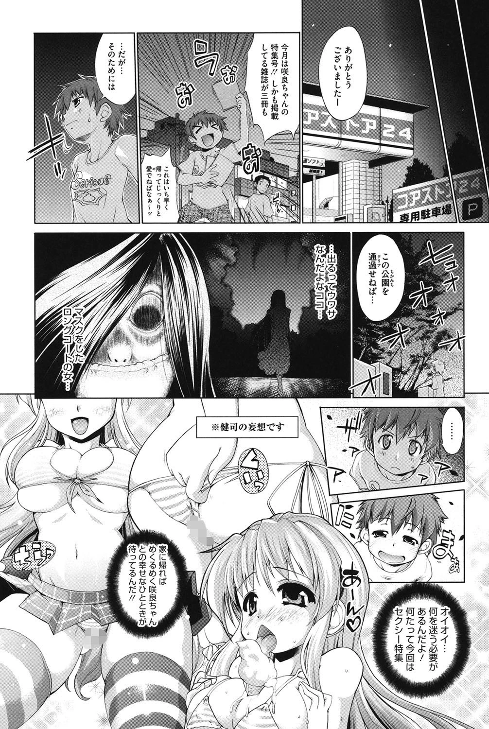 IDOL×IDOL 7ページ