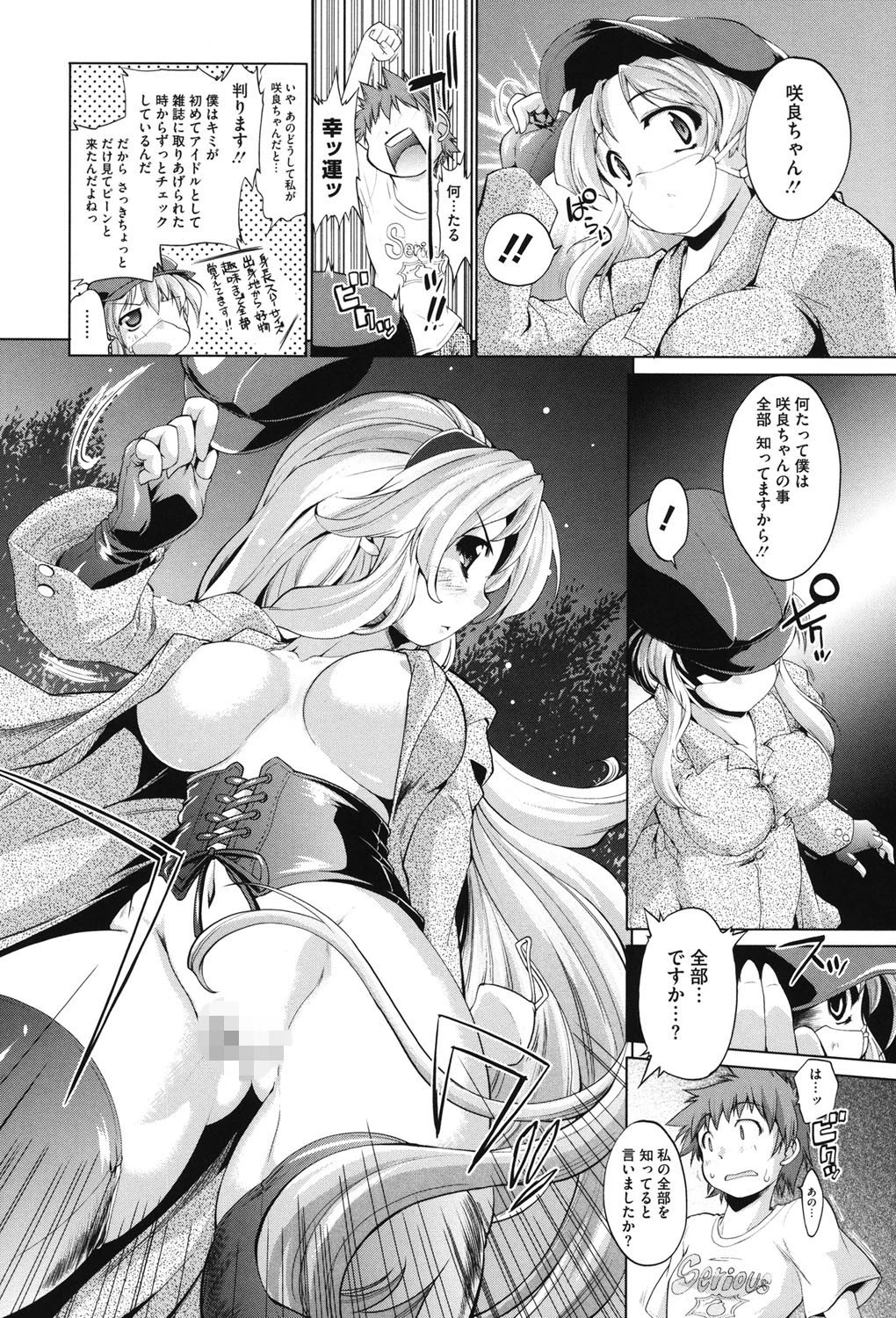 IDOL×IDOL 9ページ