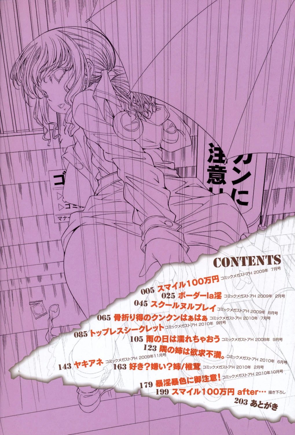 相姦恋愛 3ページ