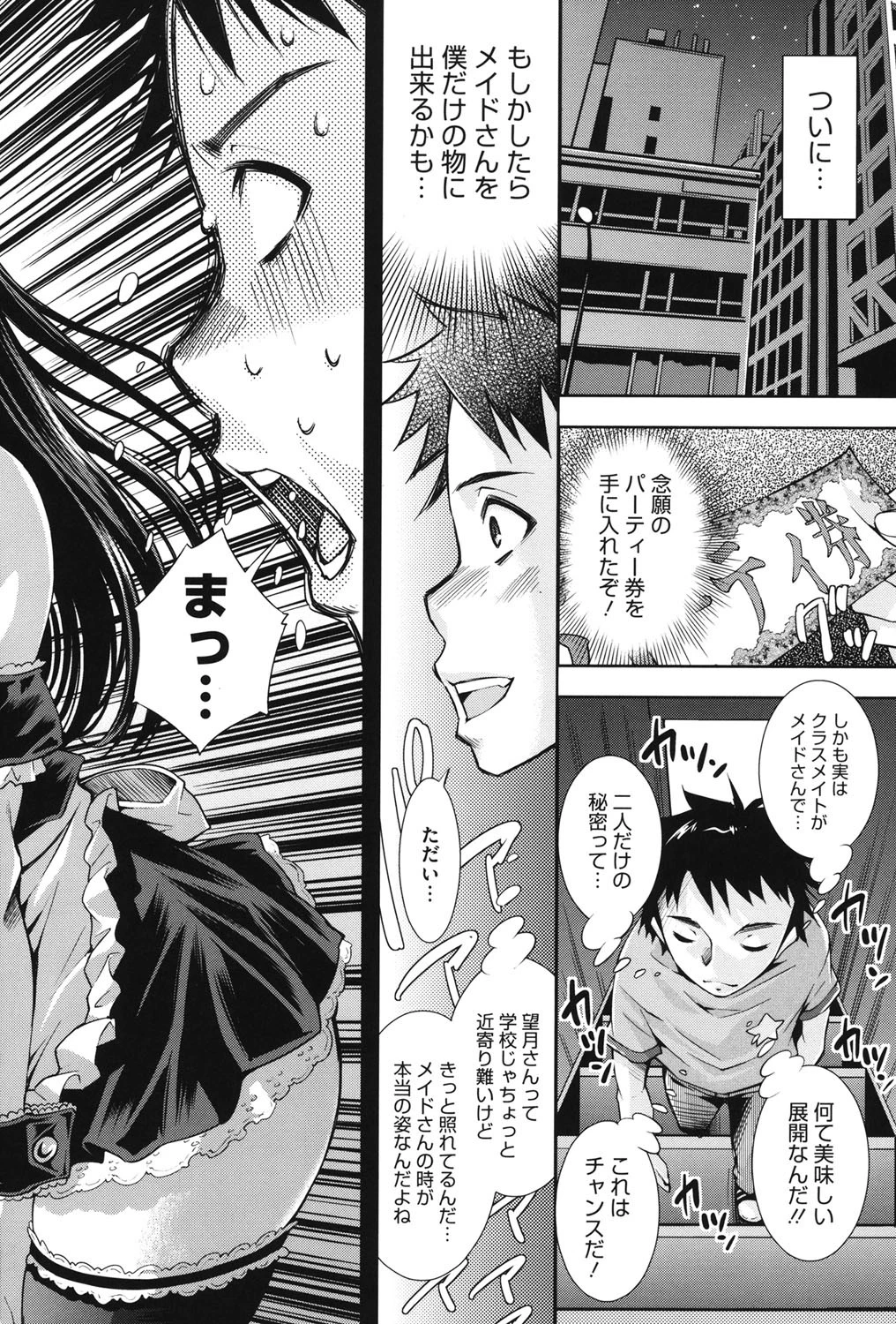 相姦恋愛 9ページ