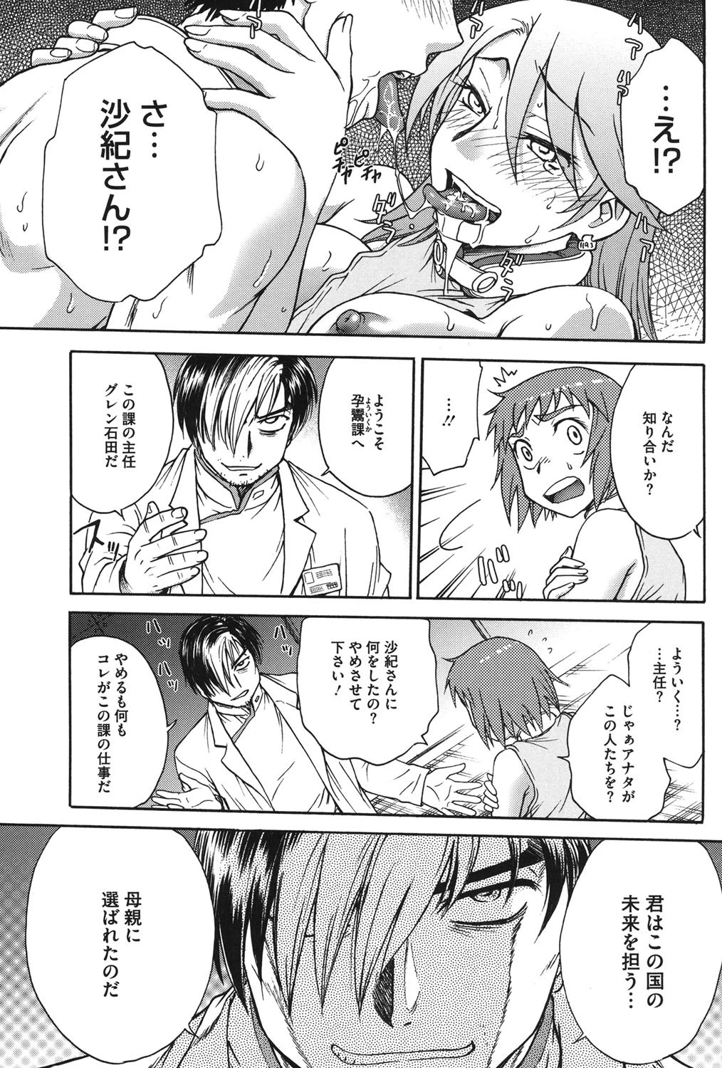 よういく〈孕鬻〉 10ページ