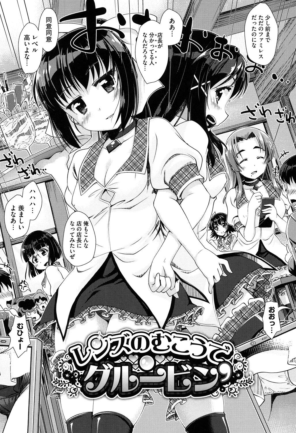 半熟プラムとシュガーシロップ 6ページ