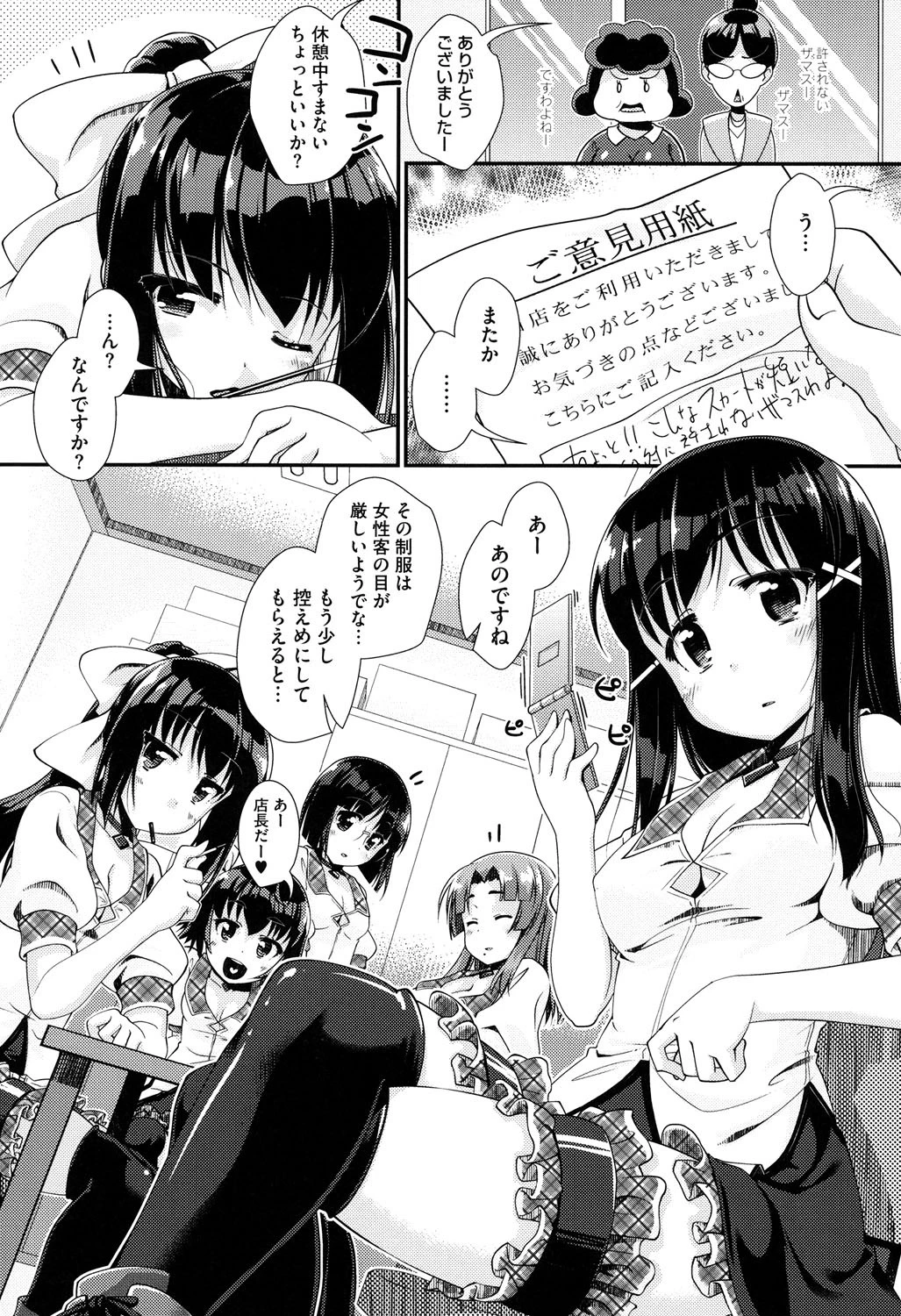 半熟プラムとシュガーシロップ 7ページ