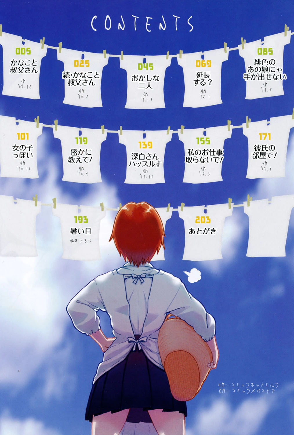 かなことおじさん 3ページ