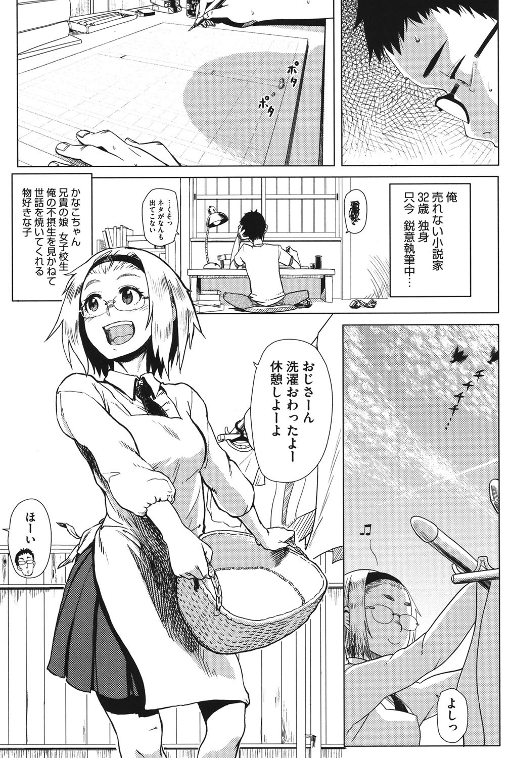 かなことおじさん 4ページ