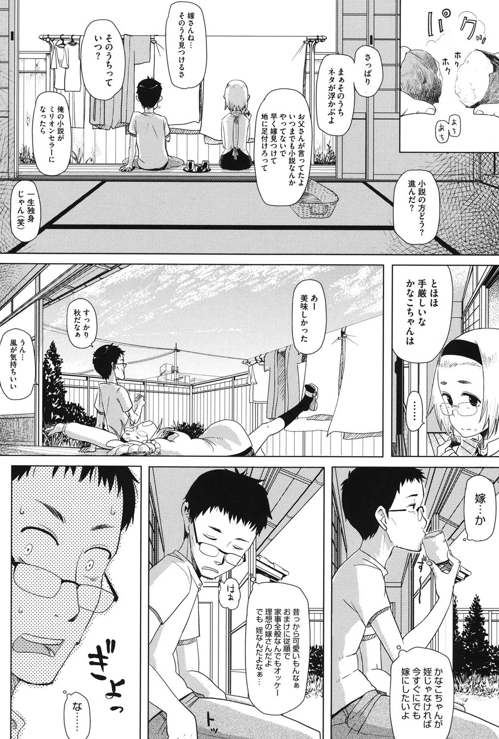 かなことおじさん 5ページ