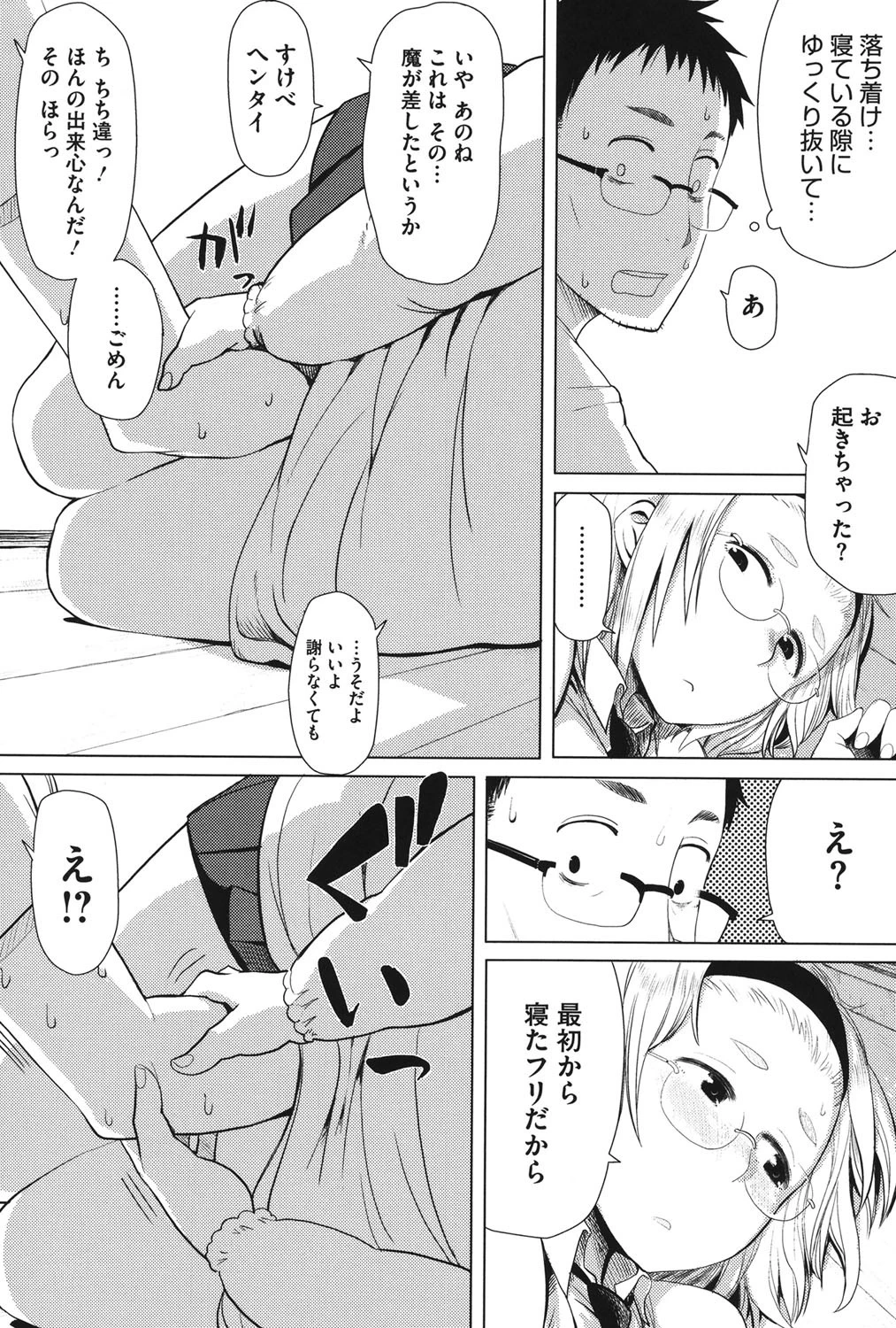 かなことおじさん 9ページ