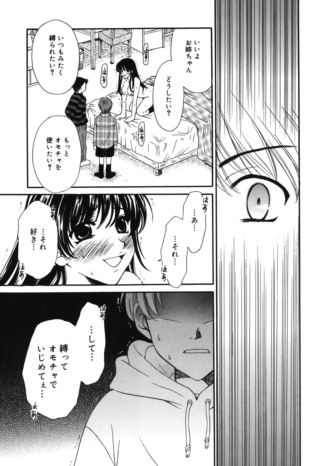 こどもの時間 3 10ページ