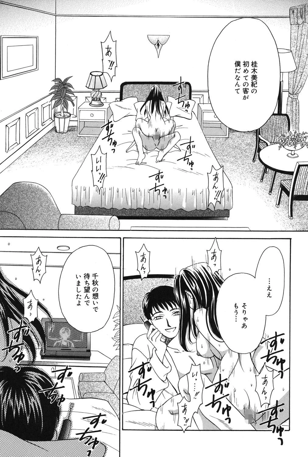 21時の女〜ニュースキャスター桂木美紀〜 第2巻 6ページ