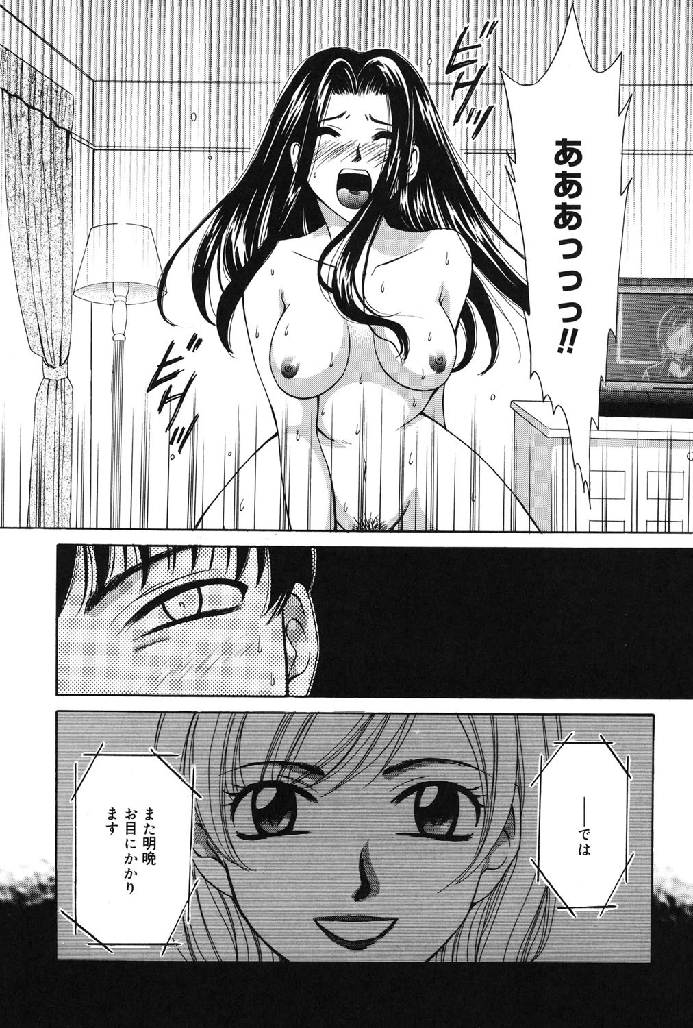 21時の女〜ニュースキャスター桂木美紀〜 第2巻 8ページ