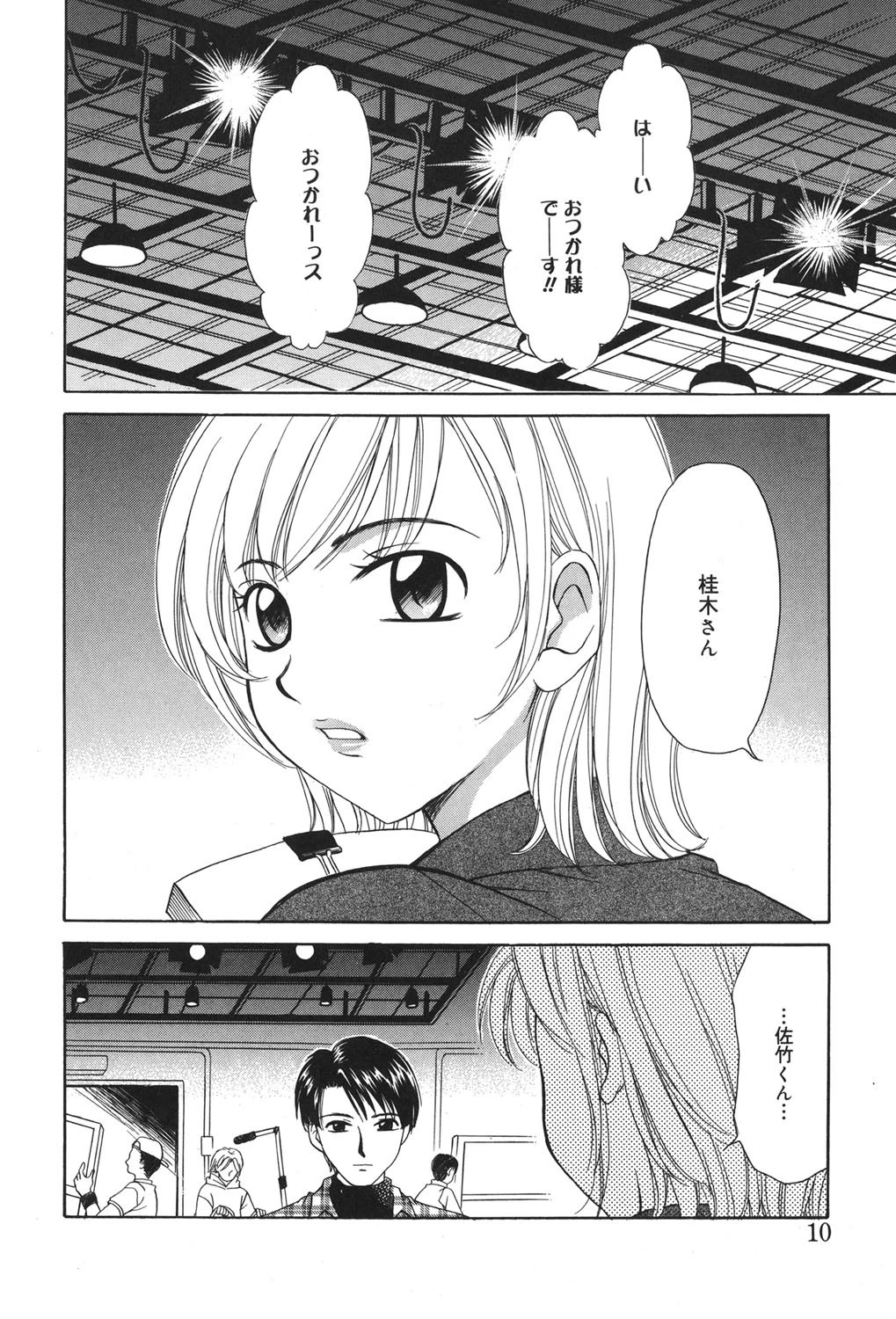 21時の女〜ニュースキャスター桂木美紀〜 第2巻 9ページ