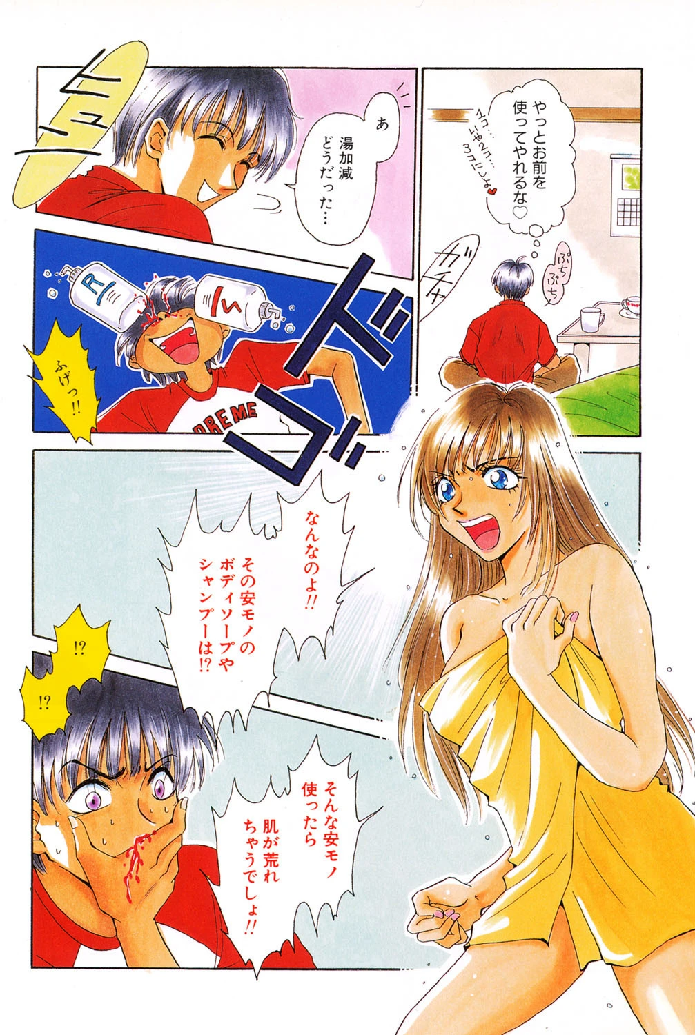 EROTOMANIA〜恋愛妄想〜 5ページ