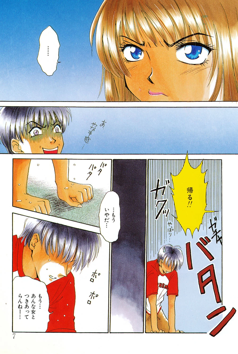 EROTOMANIA〜恋愛妄想〜 6ページ