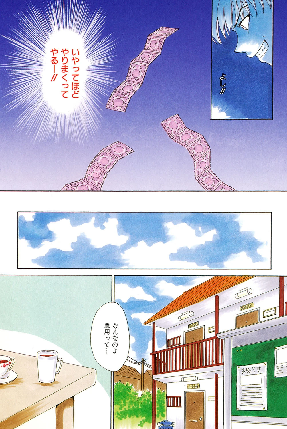 EROTOMANIA〜恋愛妄想〜 8ページ