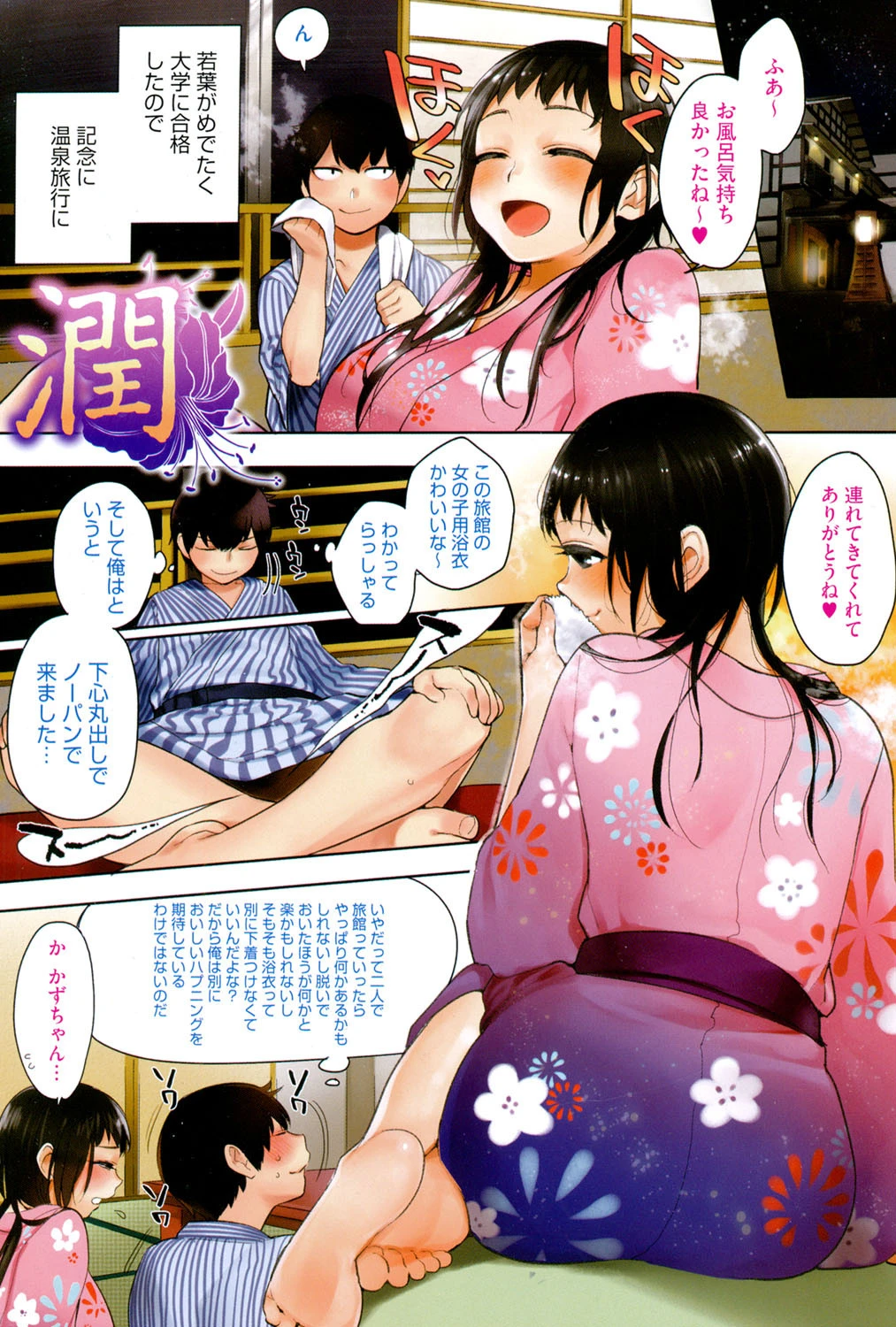 僕だけの夕闇 2ページ