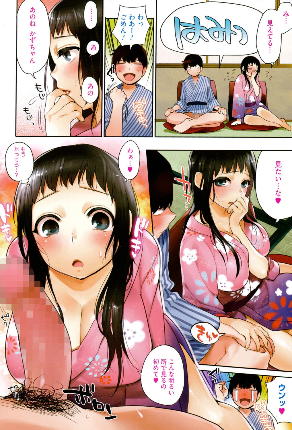 僕だけの夕闇 3ページ