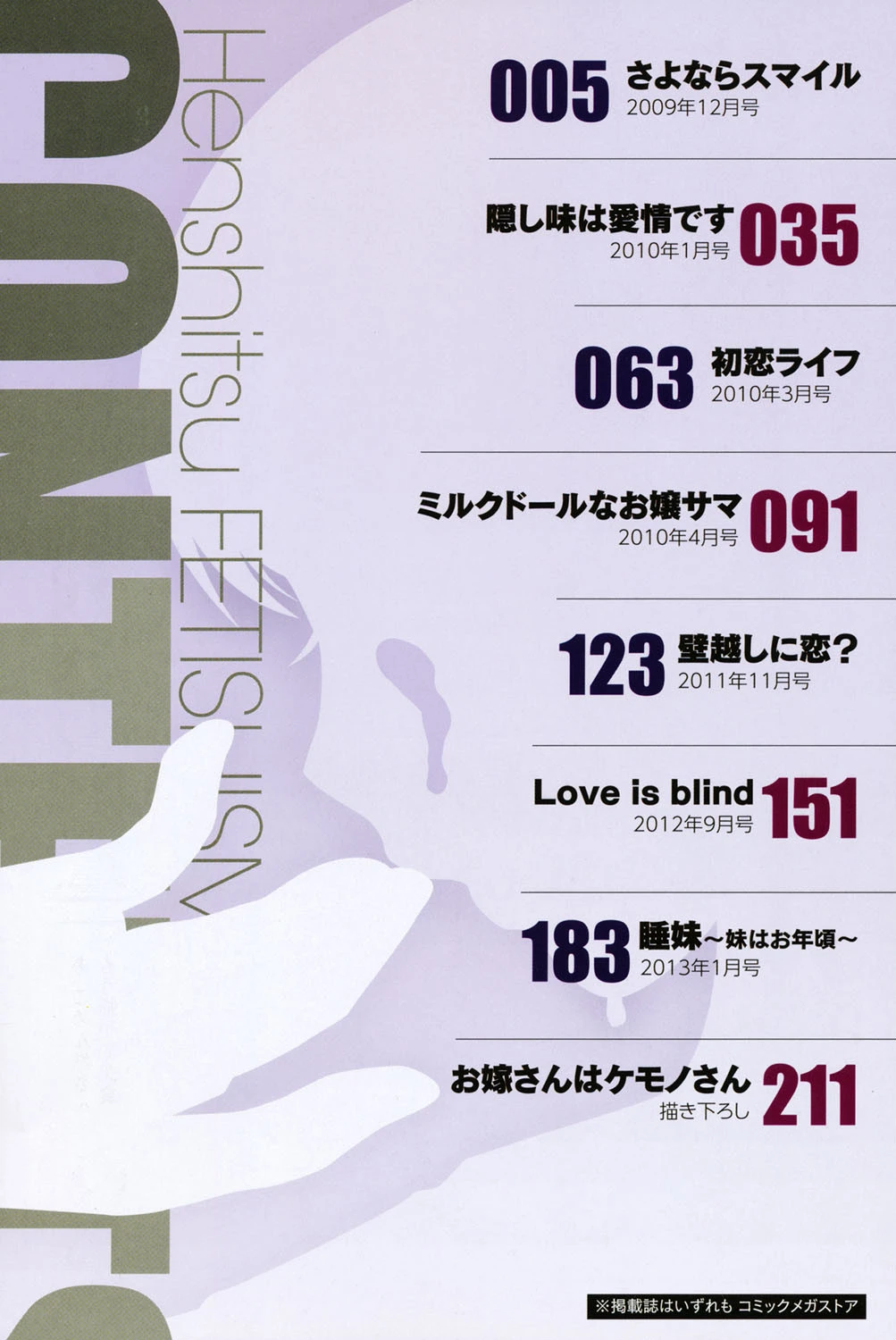 変質フェティシズム 3ページ