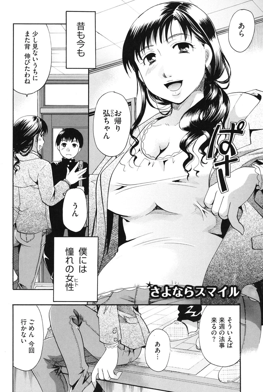 変質フェティシズム 5ページ