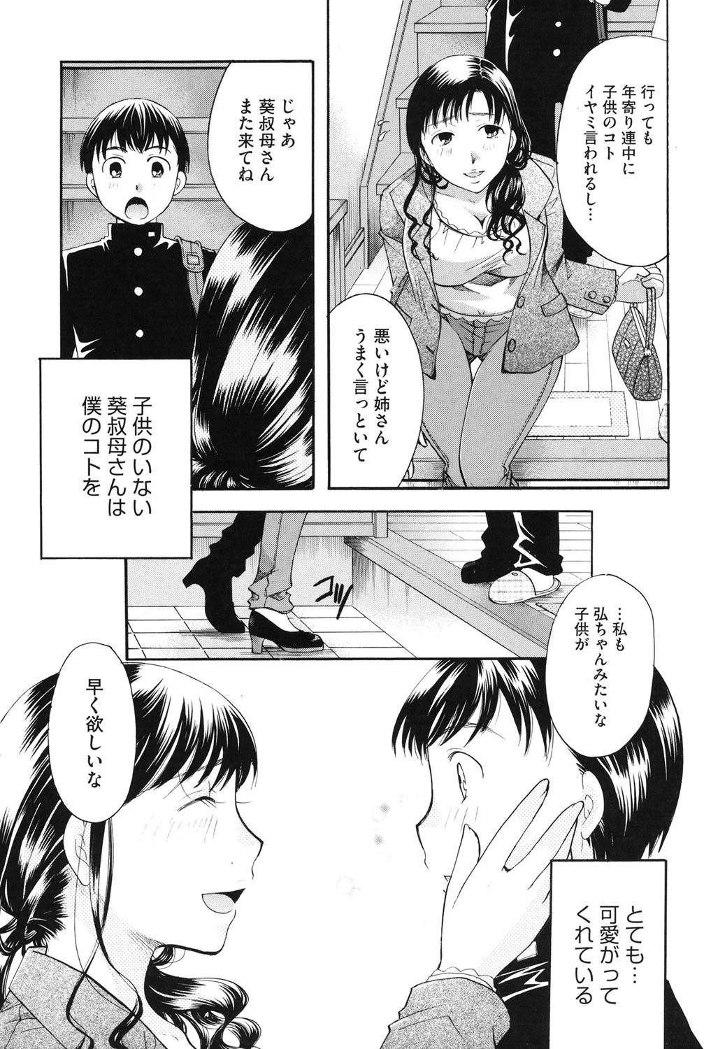 変質フェティシズム 6ページ