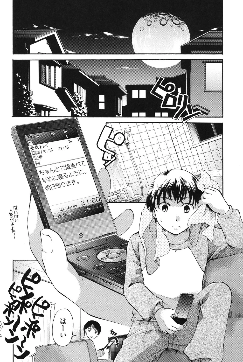 変質フェティシズム 7ページ