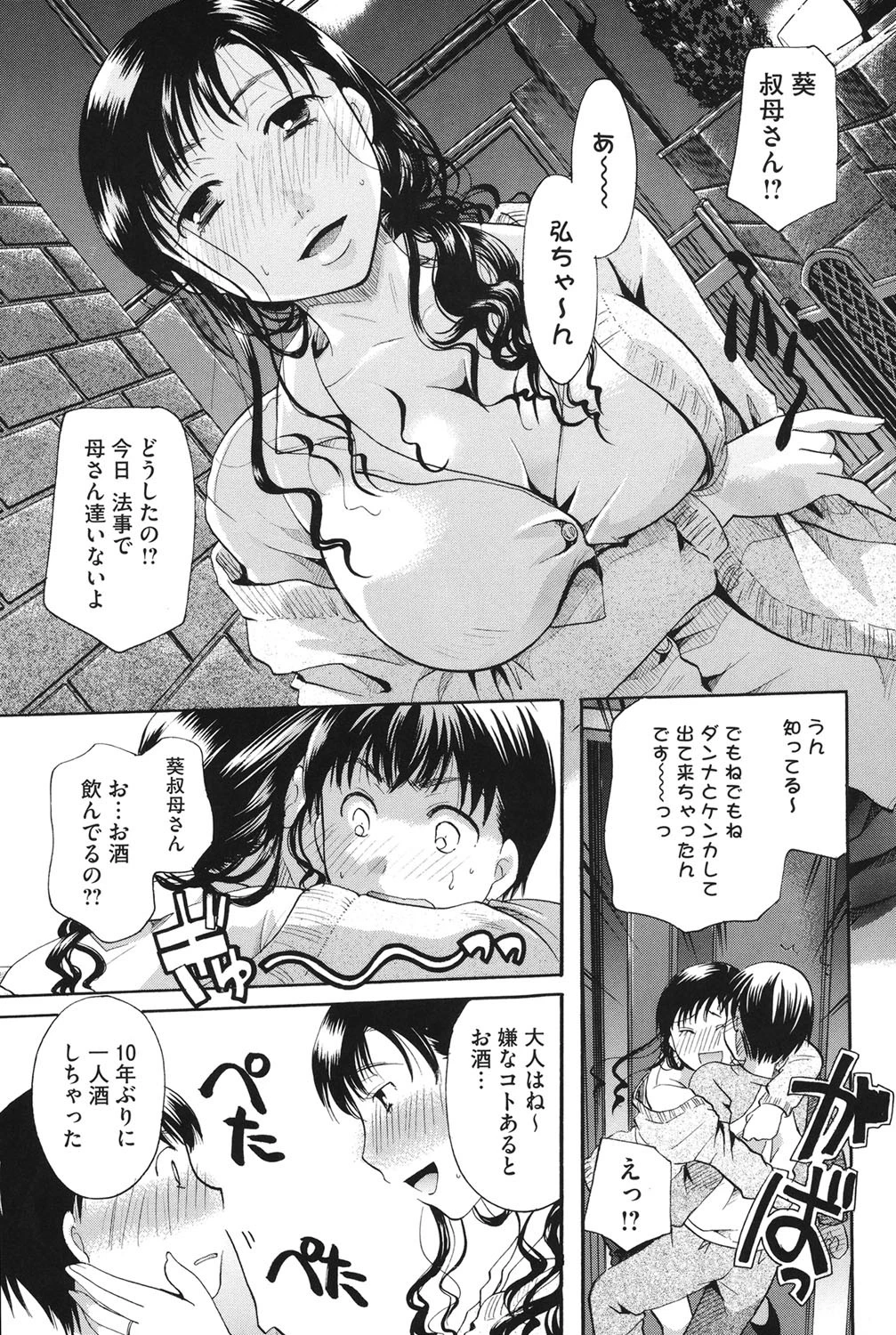 変質フェティシズム 8ページ