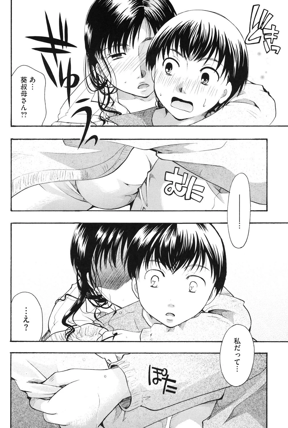 変質フェティシズム 9ページ