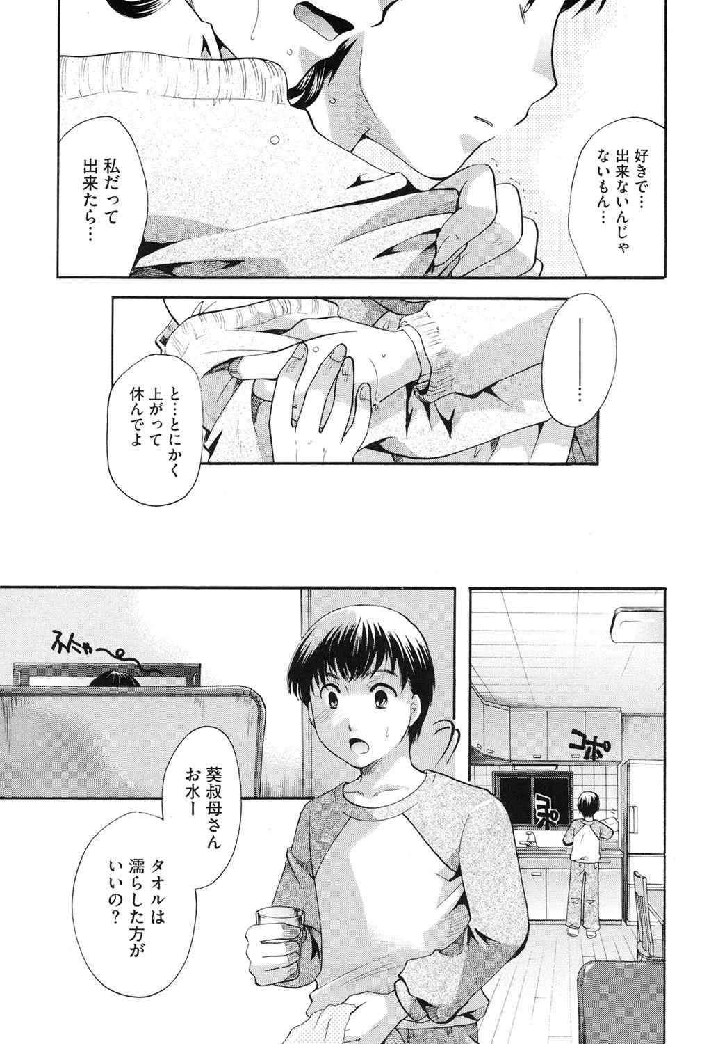 変質フェティシズム 10ページ