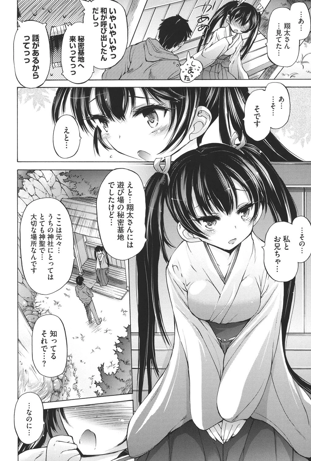 お兄ちゃんもう我慢できないから！ 7ページ