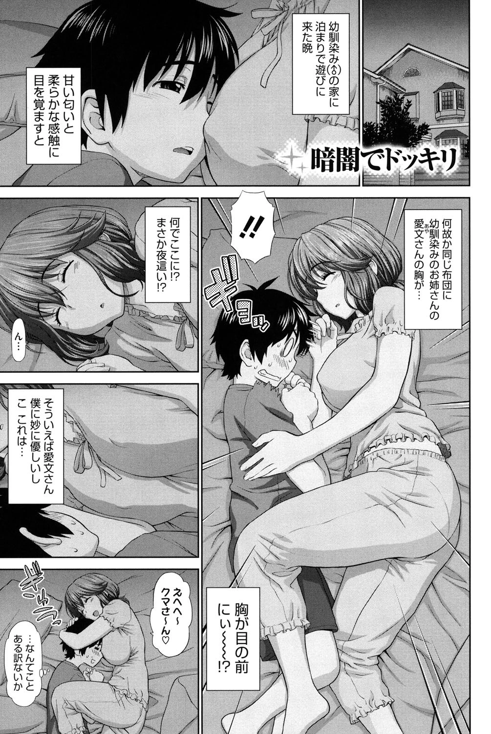 ふたりきりの放課後 4ページ