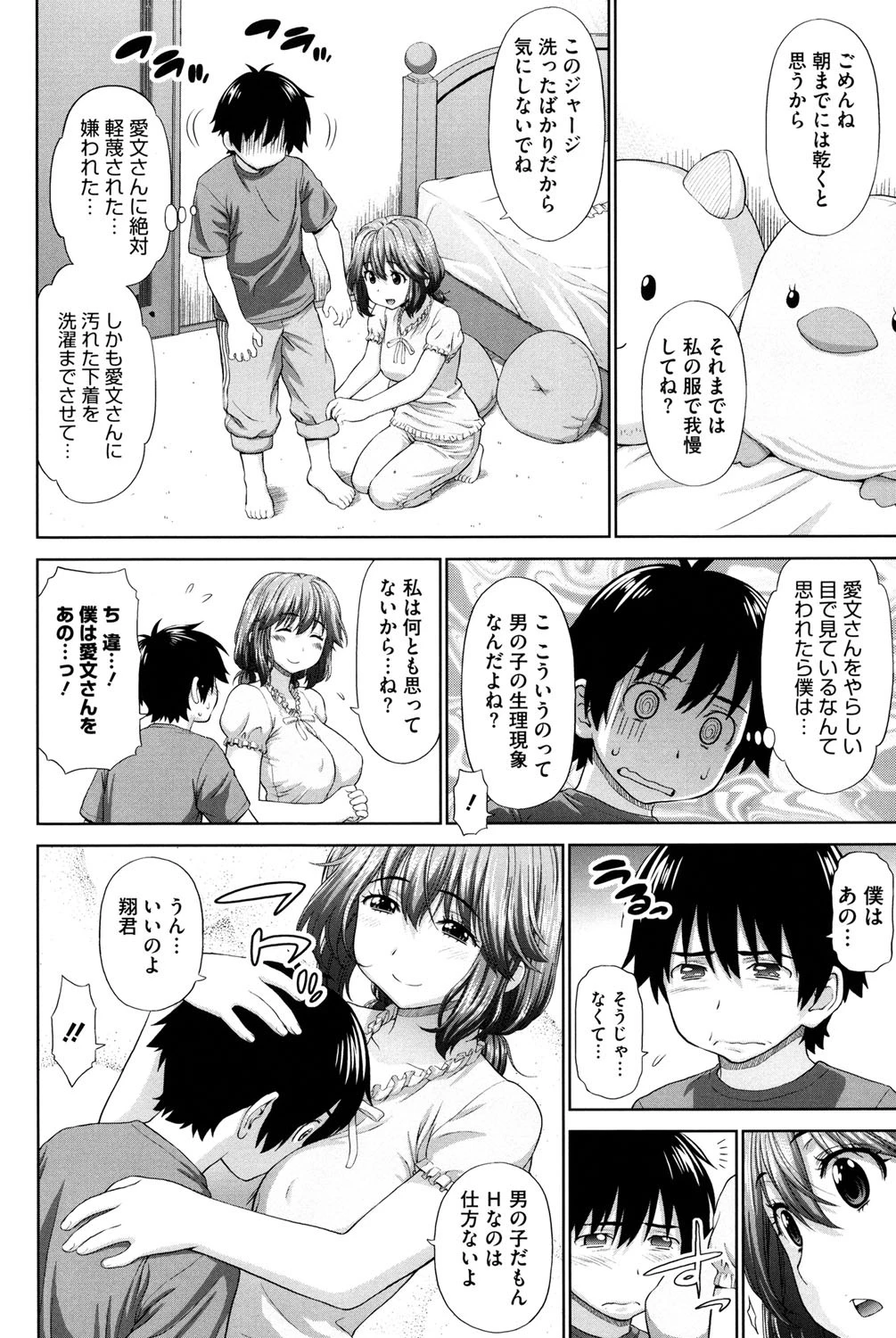 ふたりきりの放課後 7ページ