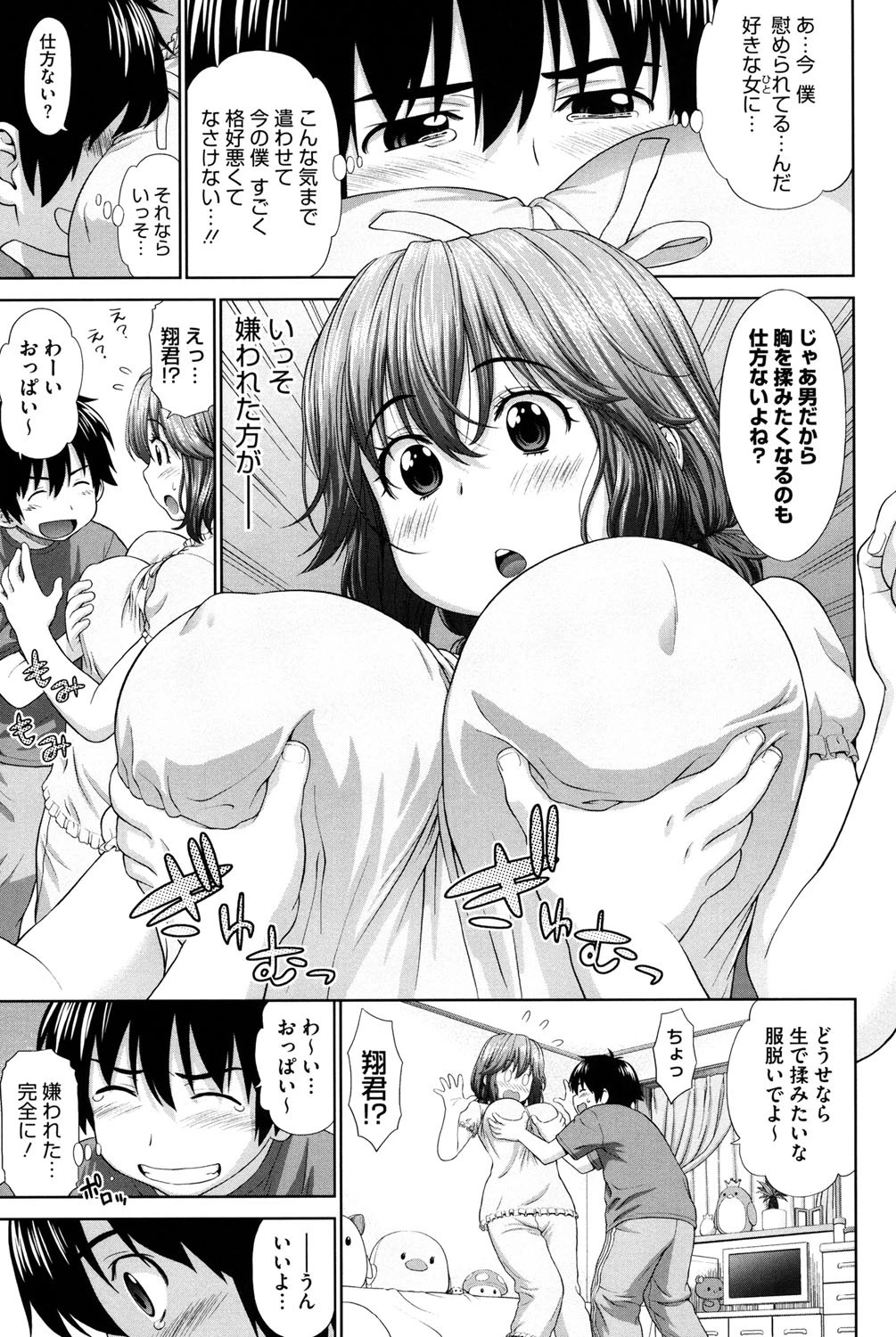 ふたりきりの放課後 8ページ