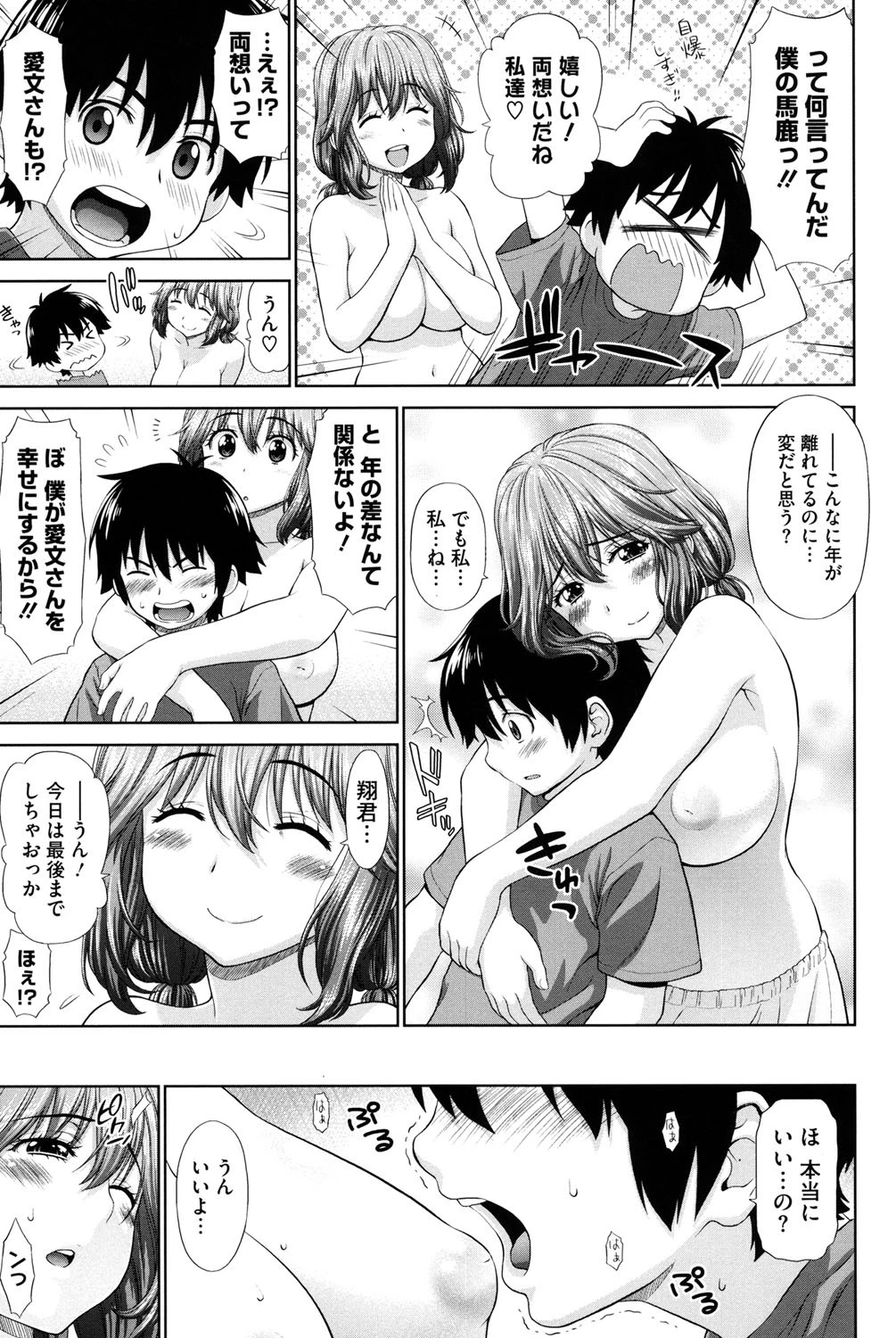 ふたりきりの放課後 10ページ