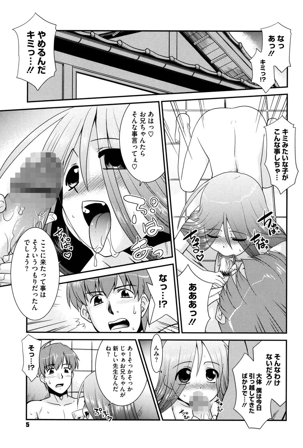 みんなの先生 4ページ