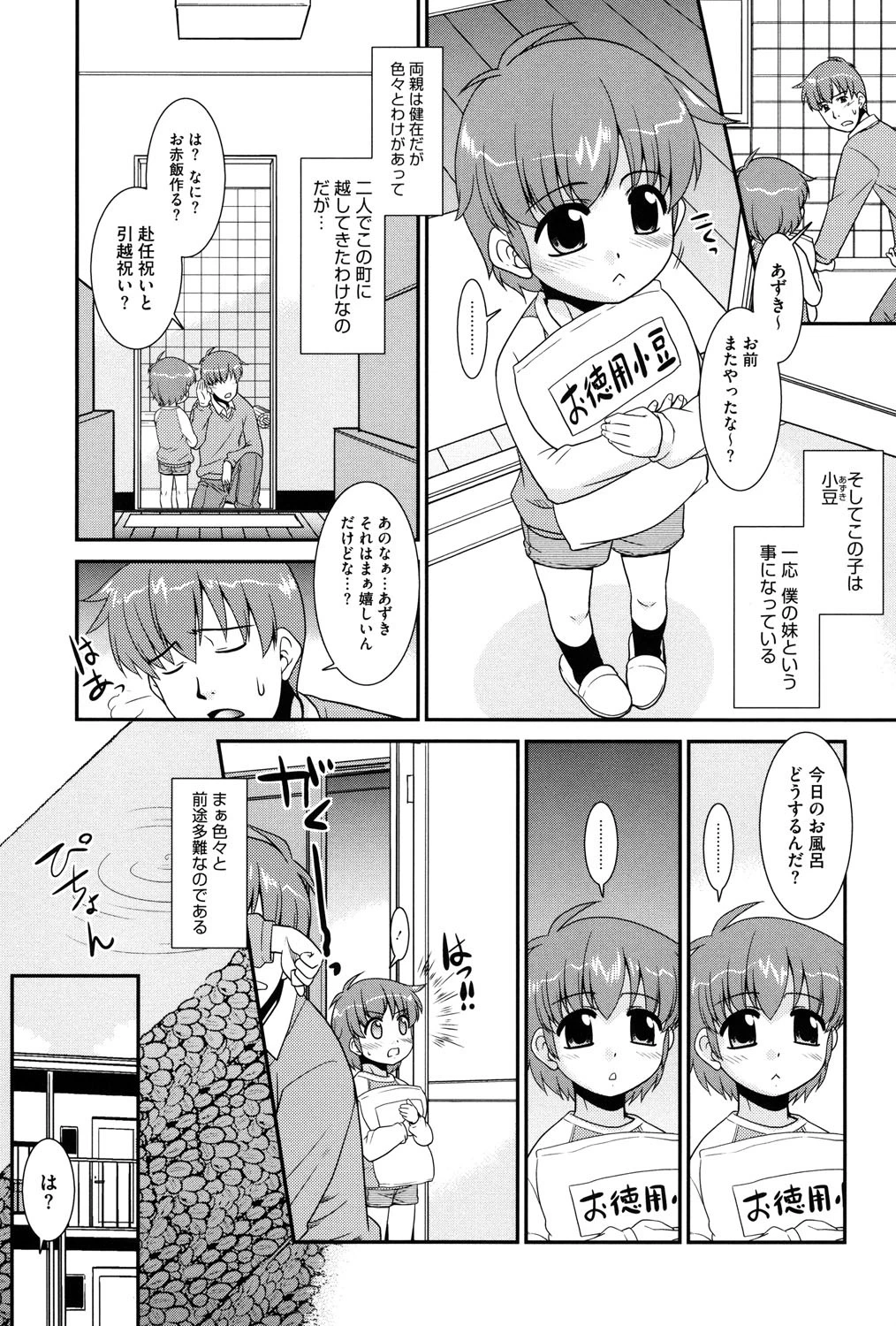 みんなの先生 6ページ