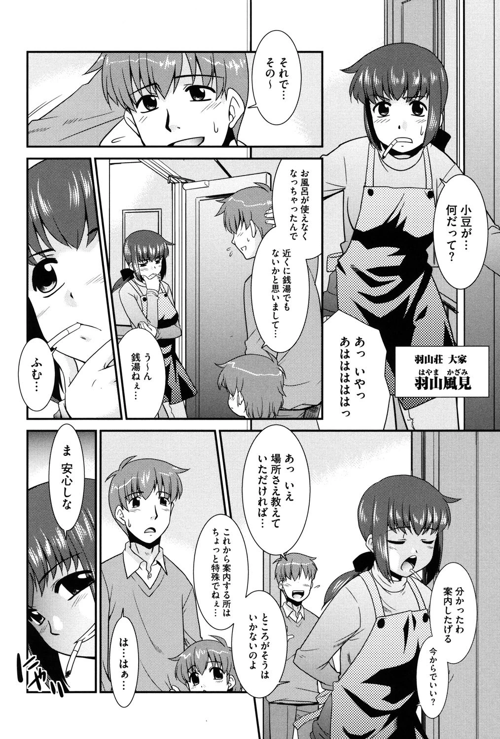 みんなの先生 7ページ