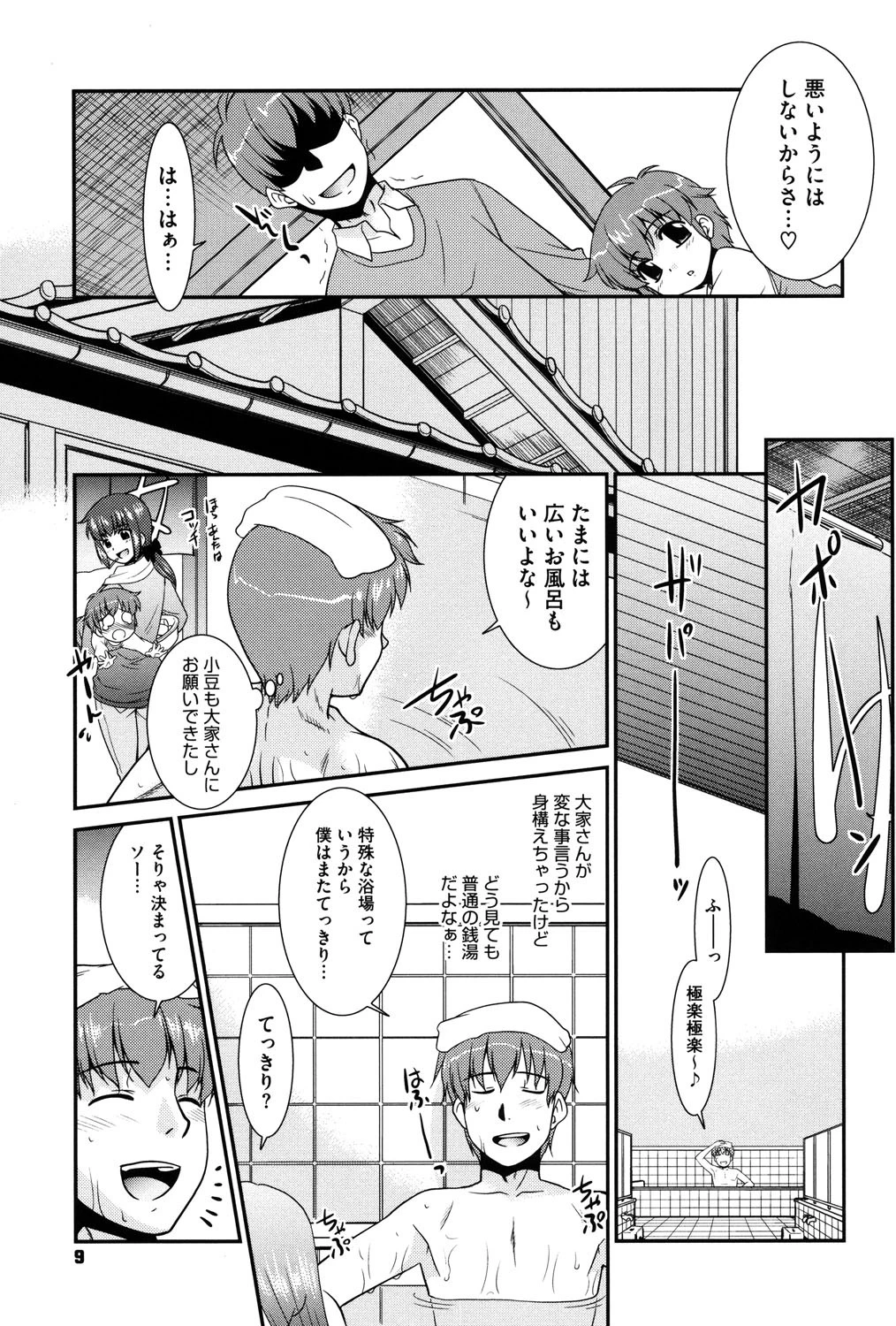 みんなの先生 8ページ