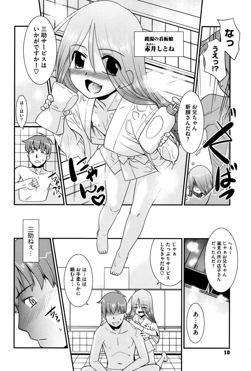 みんなの先生 9ページ