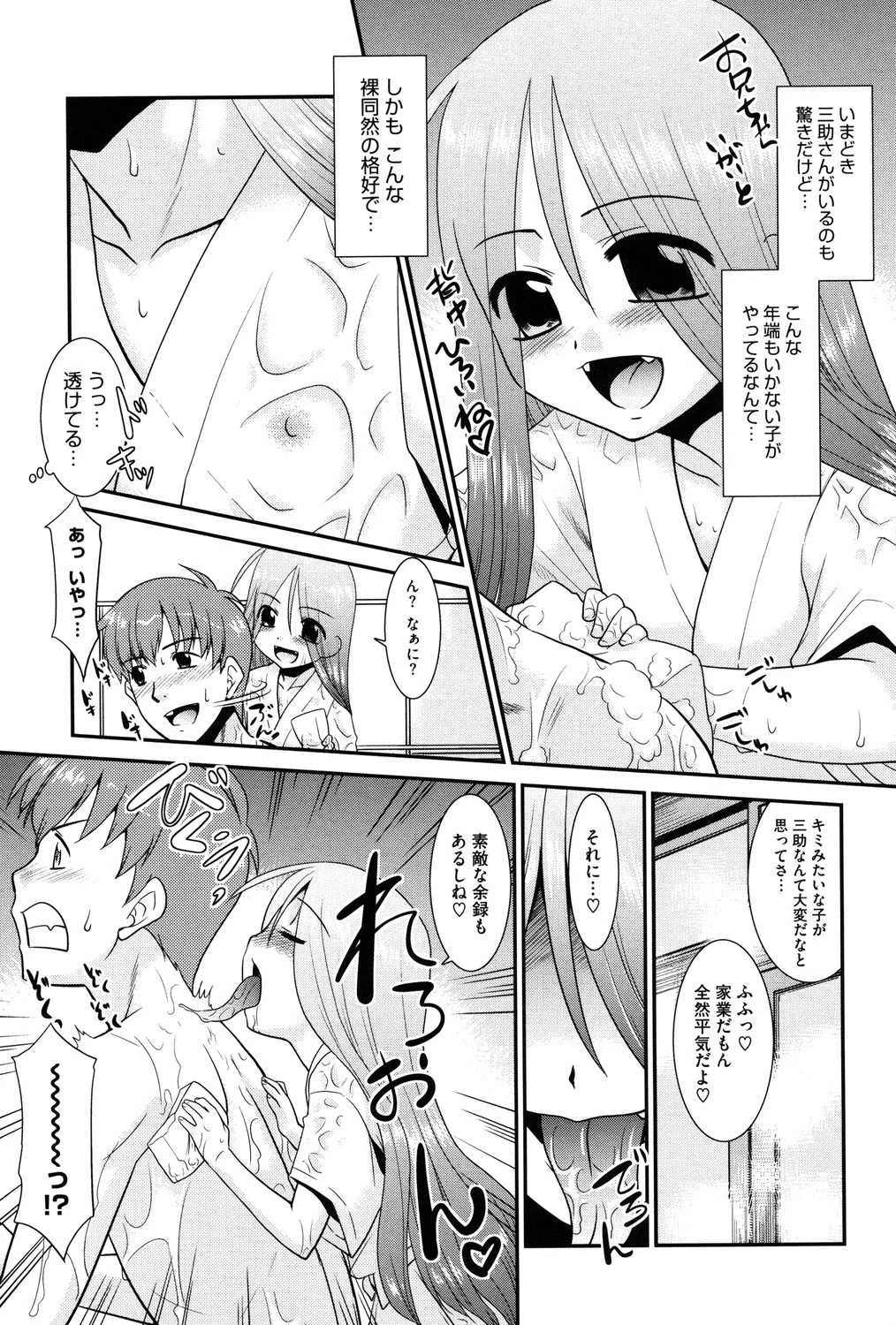 みんなの先生 10ページ