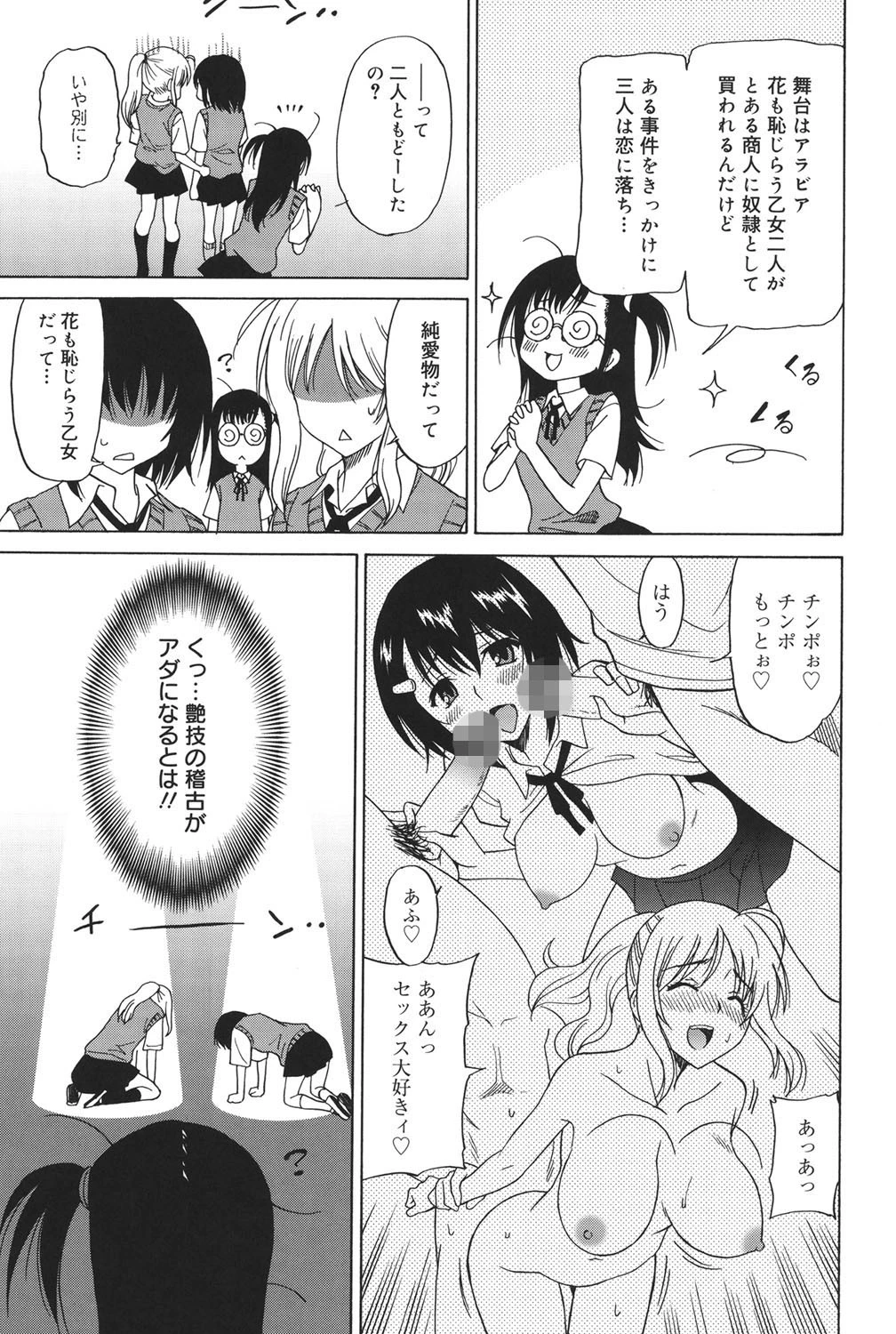 女子校生の腰つき 8ページ