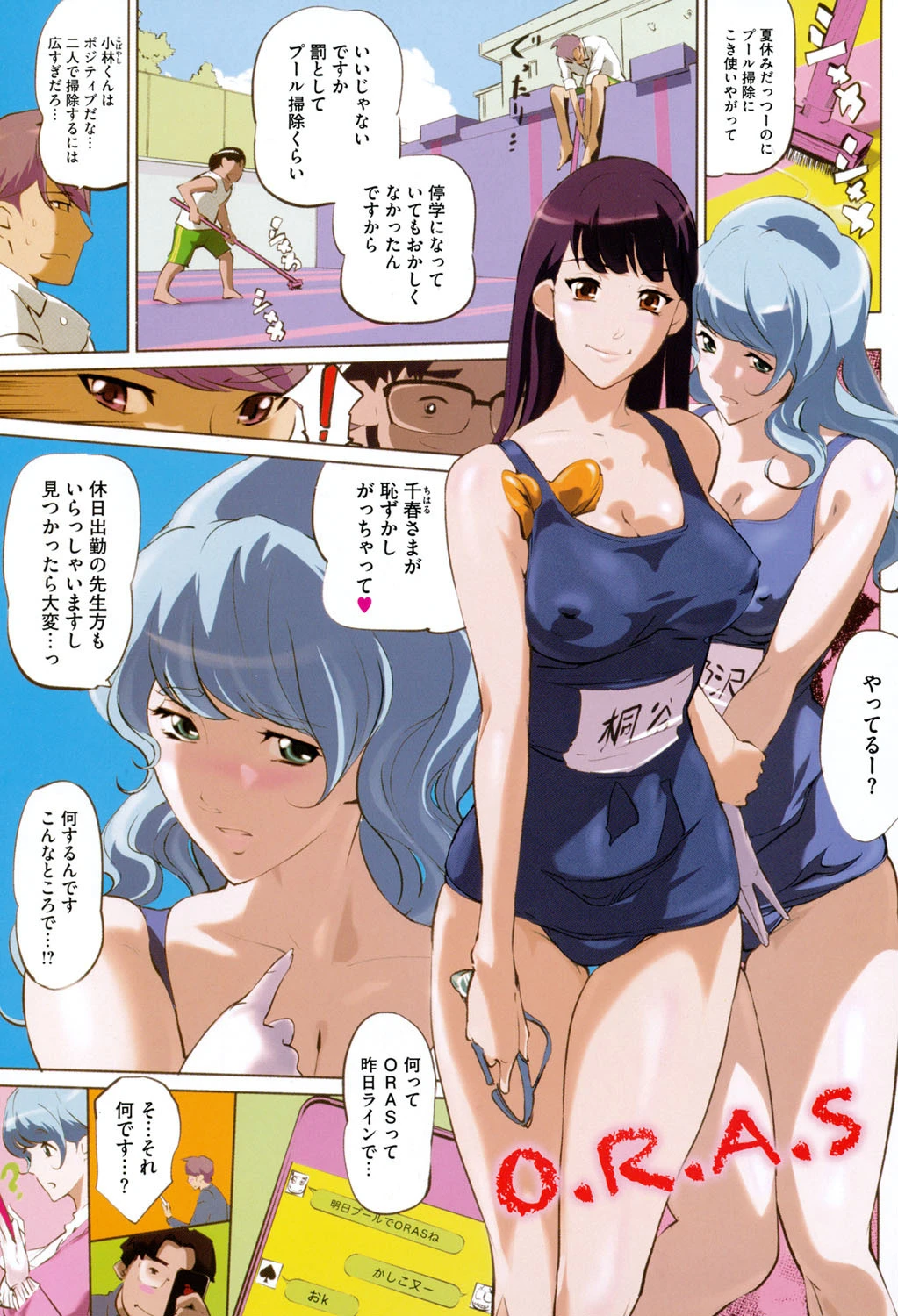 淑女たちの反抗期 2ページ