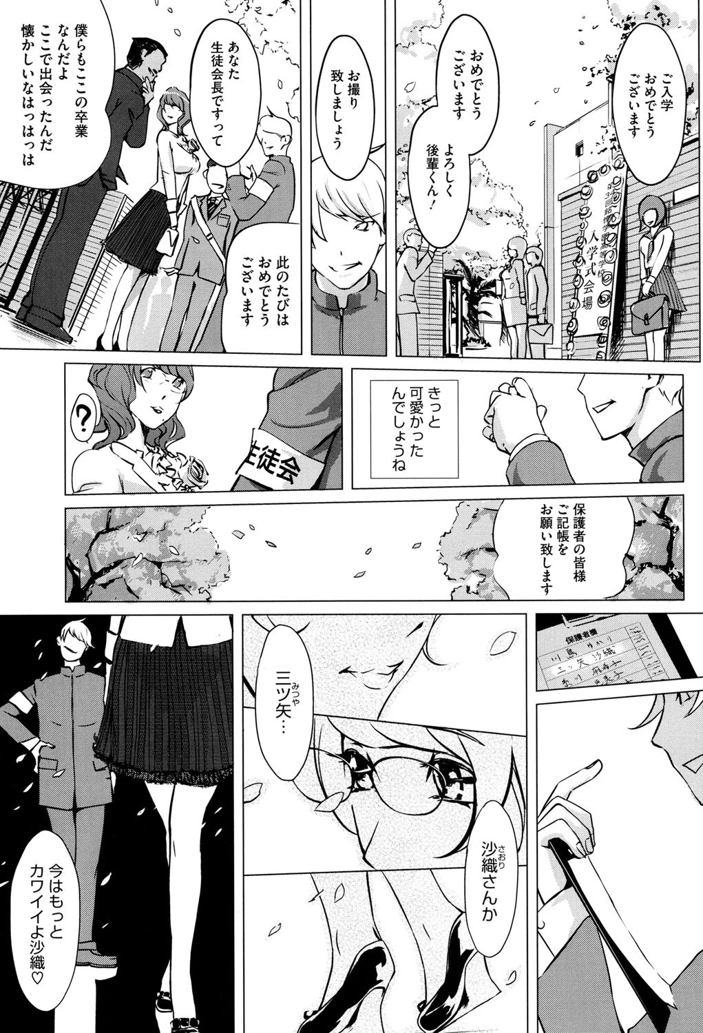 淑女たちの反抗期 6ページ