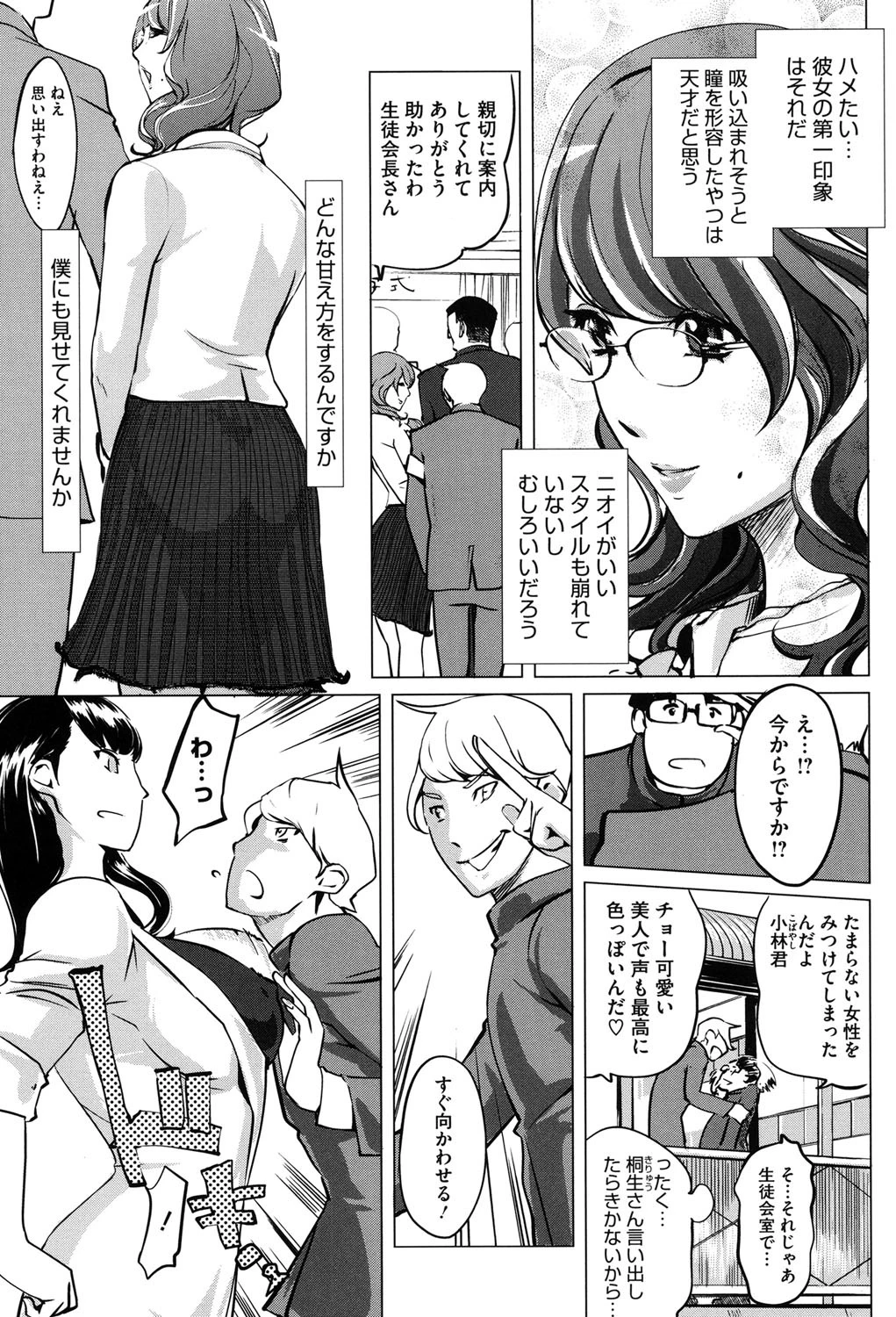 淑女たちの反抗期 8ページ