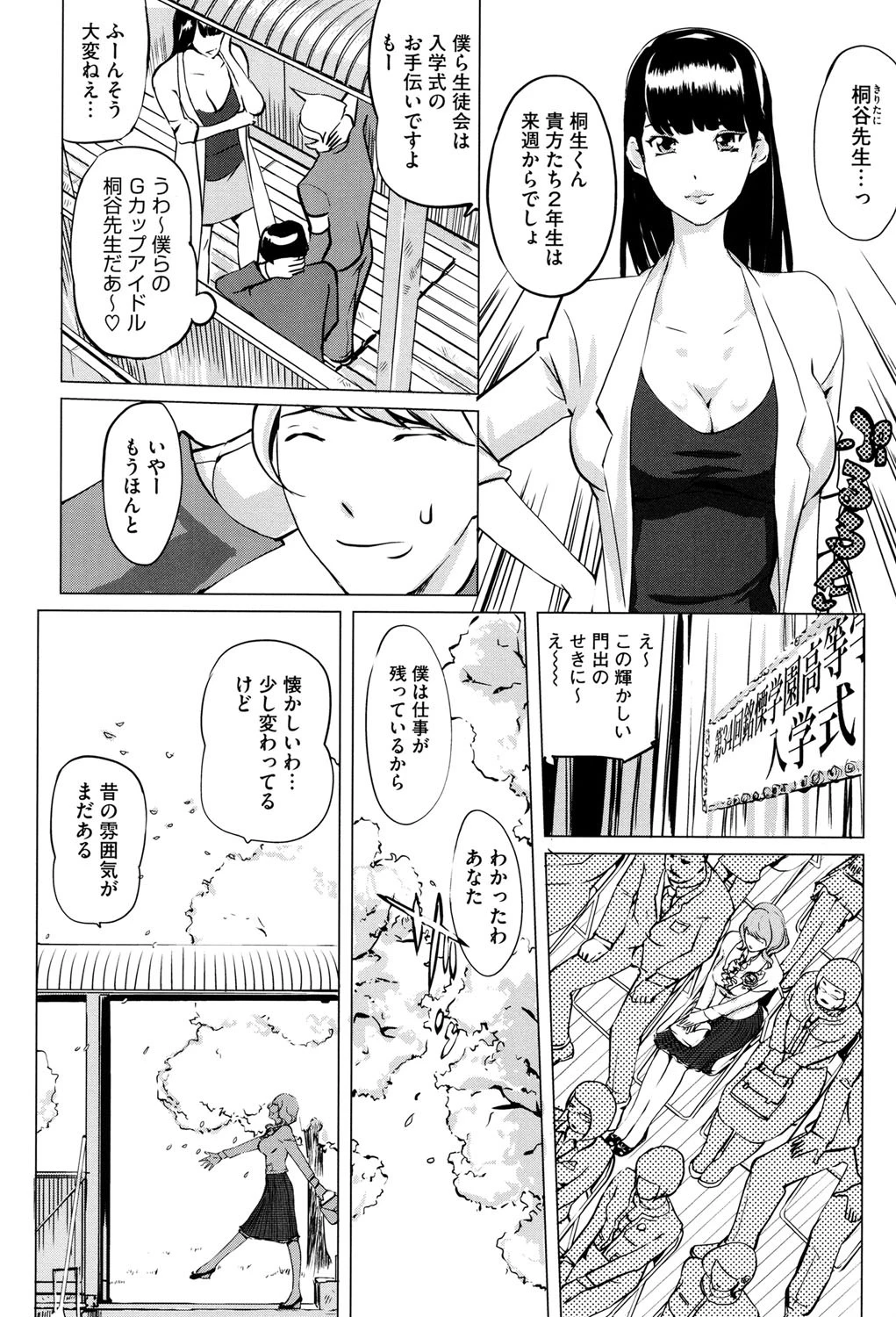 淑女たちの反抗期 9ページ