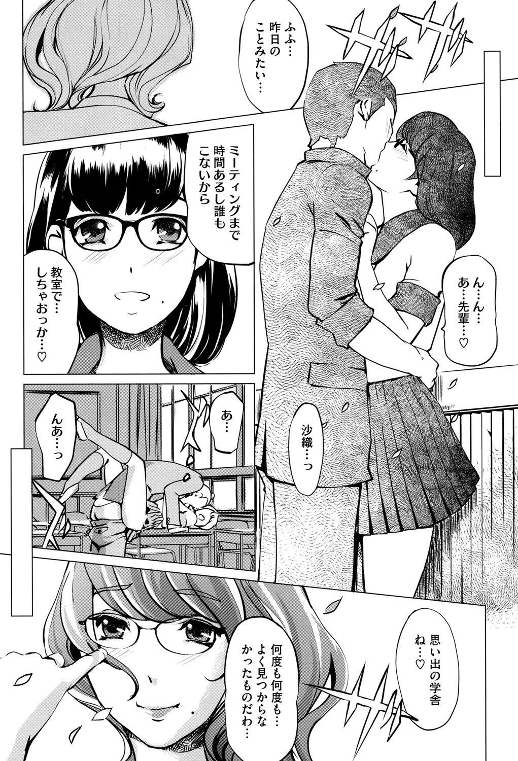 淑女たちの反抗期 10ページ