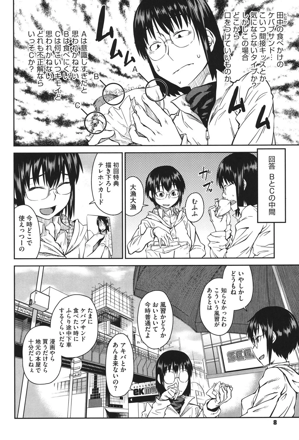 JUNK LAND 7ページ