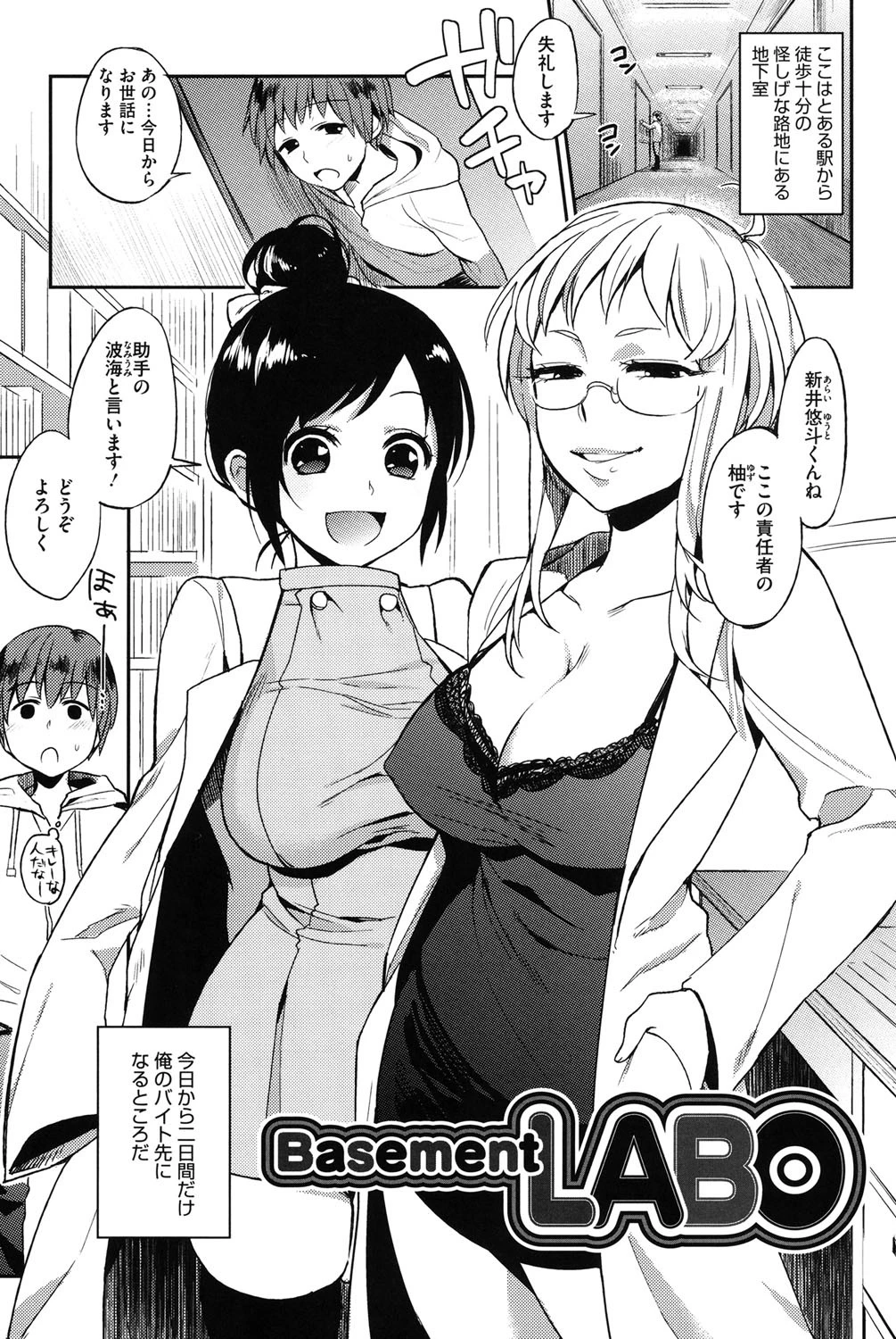 終夜セクソロジー 10ページ