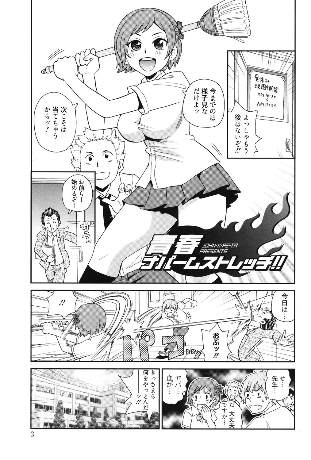 奇跡の穴 2ページ