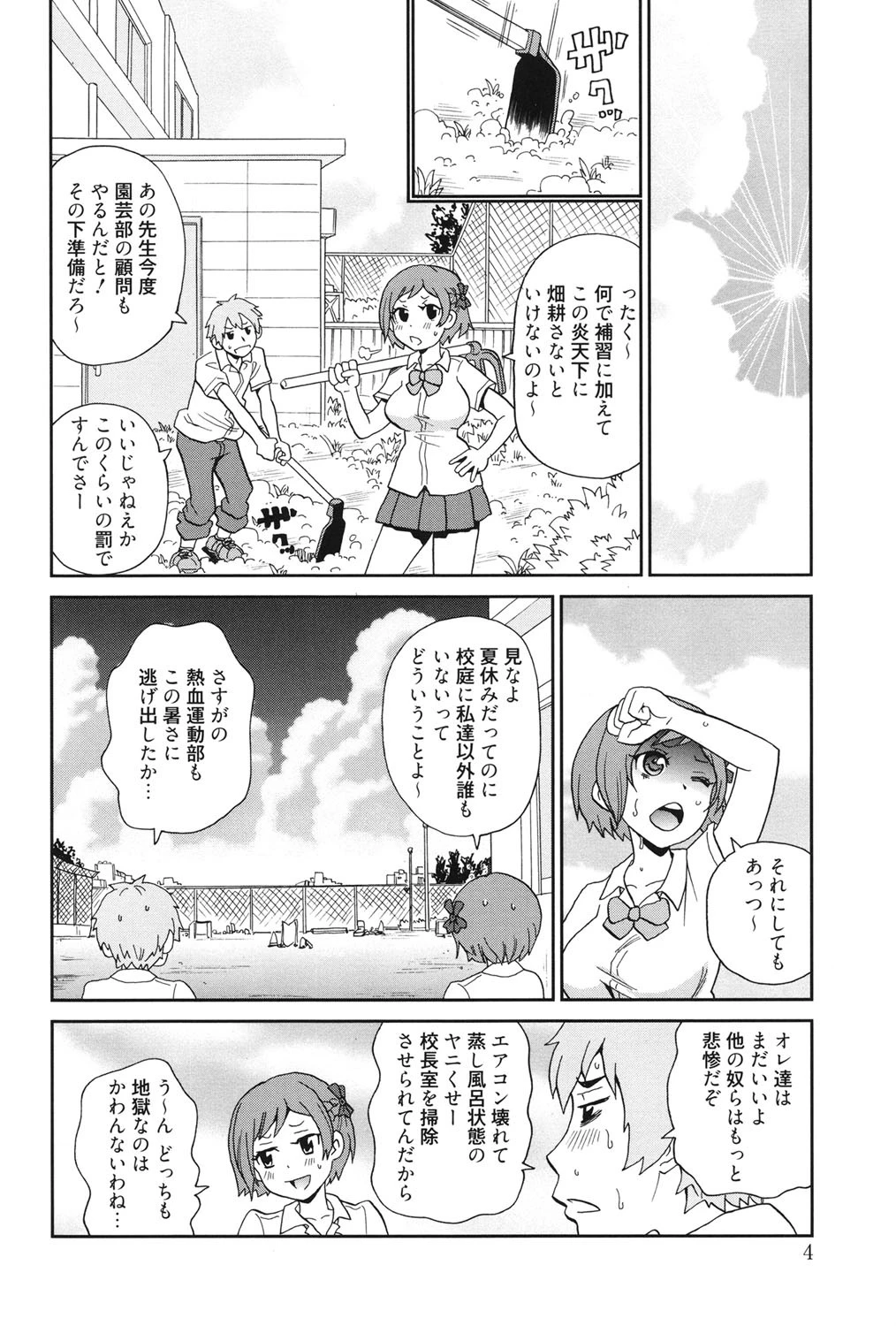 奇跡の穴 3ページ