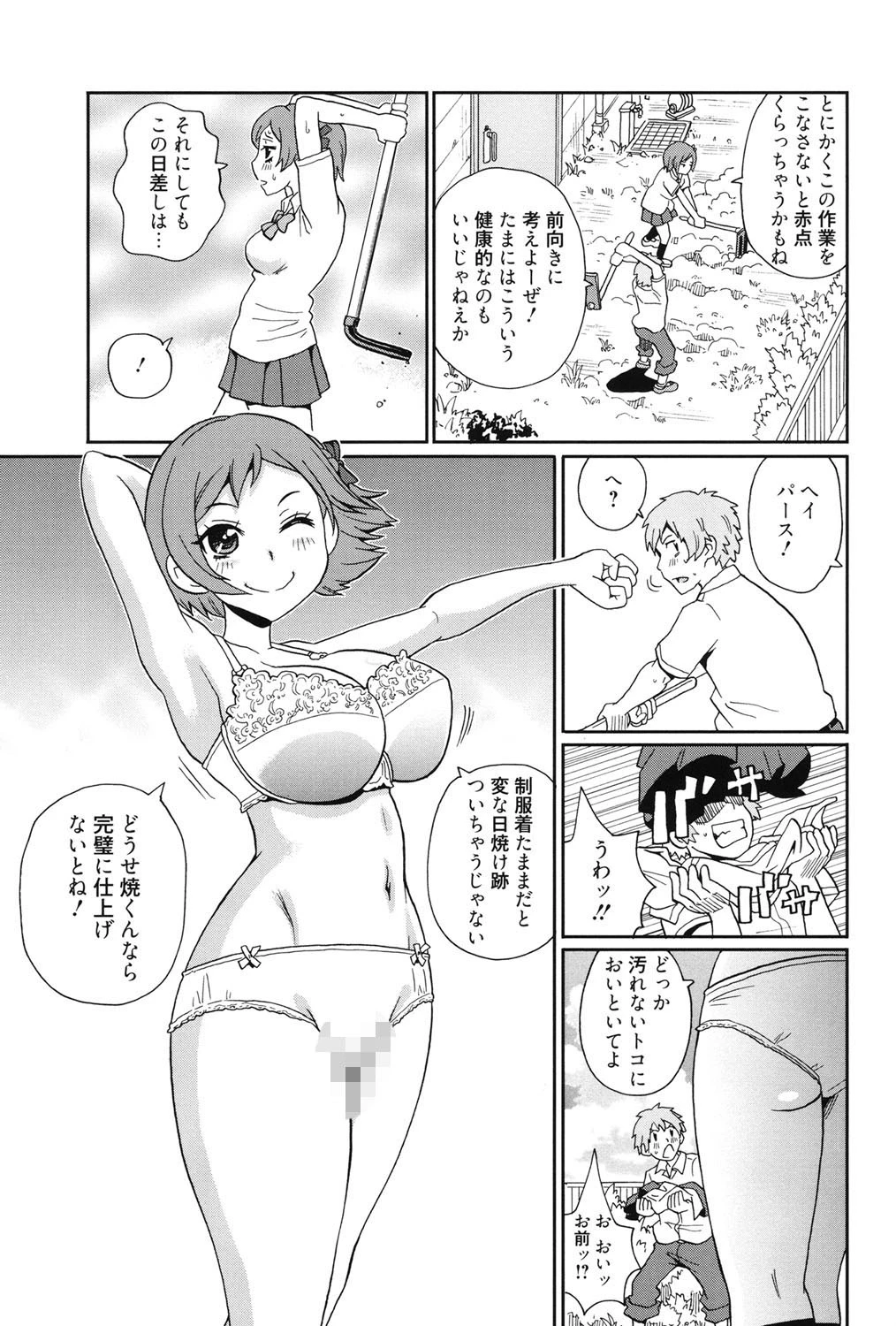 奇跡の穴 4ページ